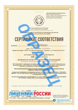Образец сертификата РПО (Регистр проверенных организаций) Титульная сторона Приморско-Ахтарск Сертификат РПО